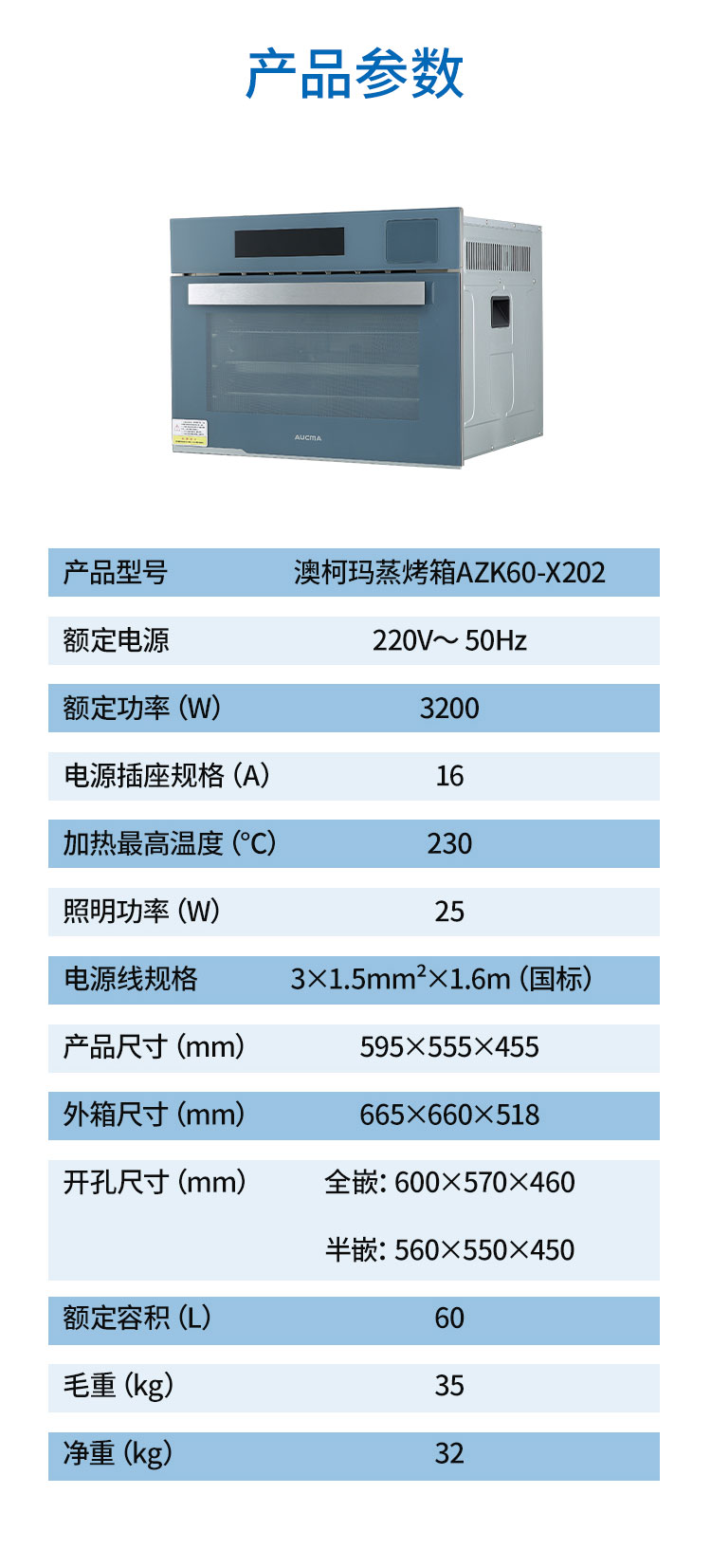 蒸烤箱AZK60-X202詳情頁(yè)_11.jpg