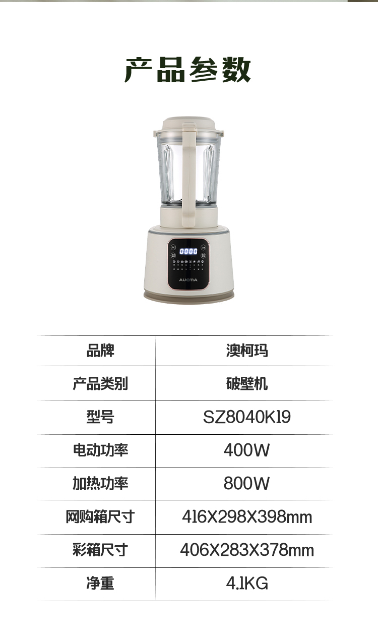 破壁機SZ8040K19詳情頁(yè)_08.jpg